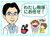 �������ÂȂ炨�C�����������B��ː搶�C���X�g